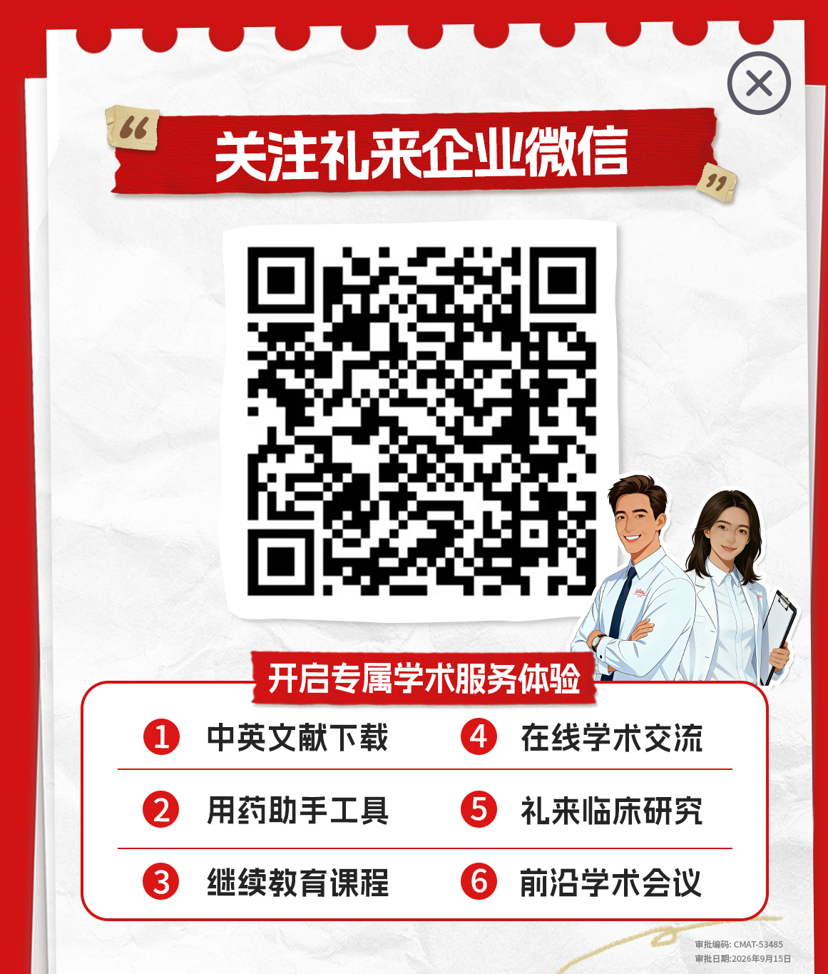 礼来企微二维码